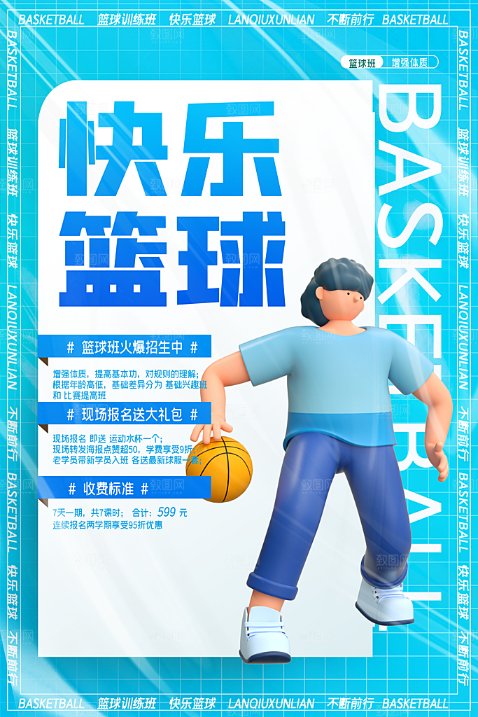 篮球比赛培训体育运动灌篮海报