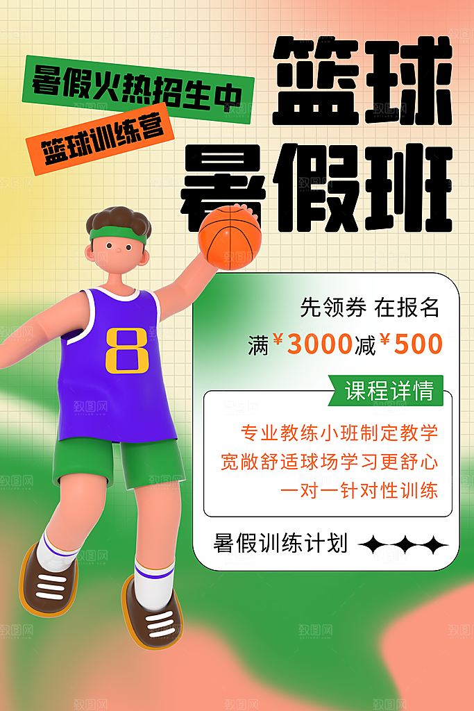 篮球比赛培训体育运动灌篮海报