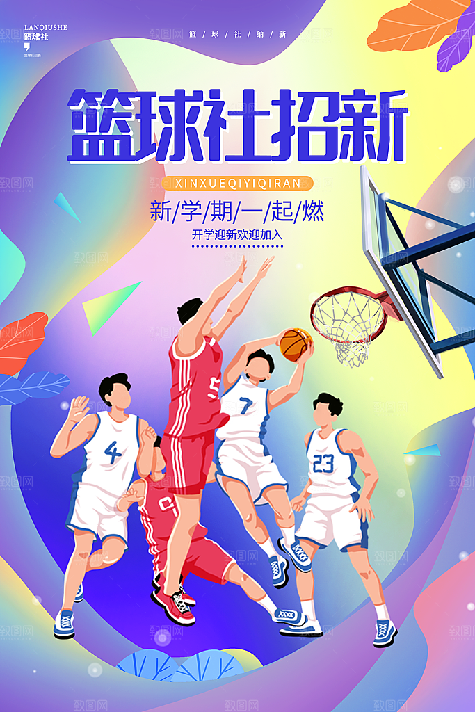 篮球比赛培训体育运动灌篮海报