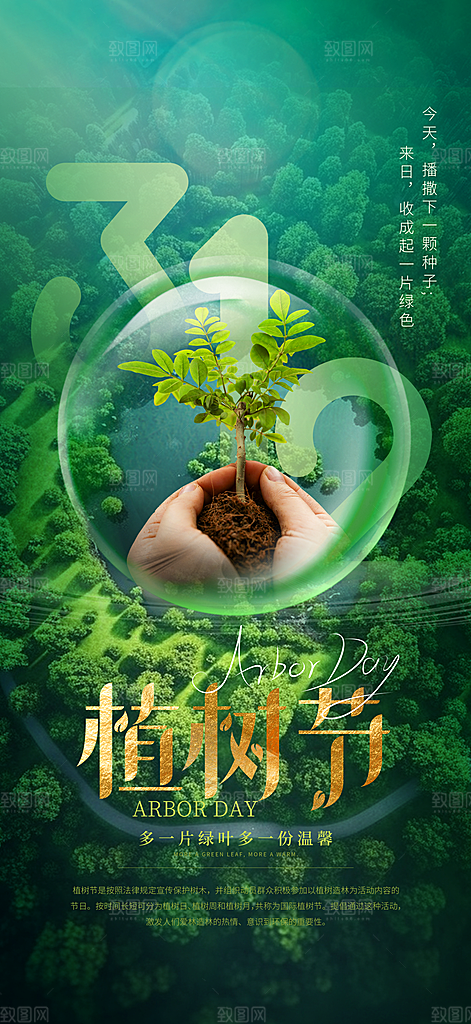 植树节宣传海报设计素材