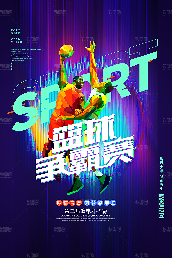篮球比赛培训体育运动灌篮海报