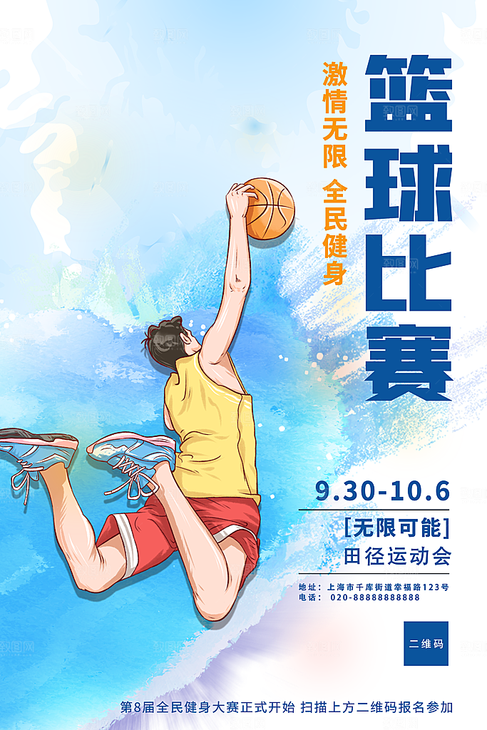 篮球比赛培训体育运动灌篮海报