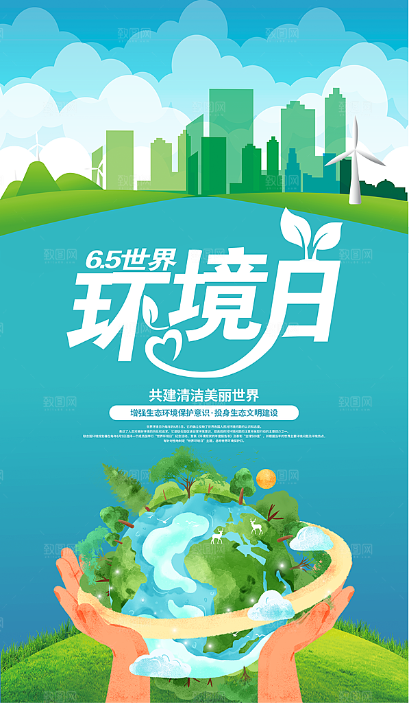 植树节宣传海报设计素材