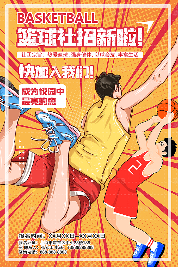 篮球比赛培训体育运动灌篮海报