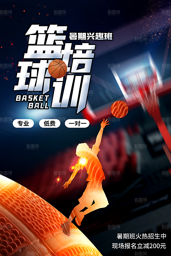 篮球比赛培训体育运动灌篮海报