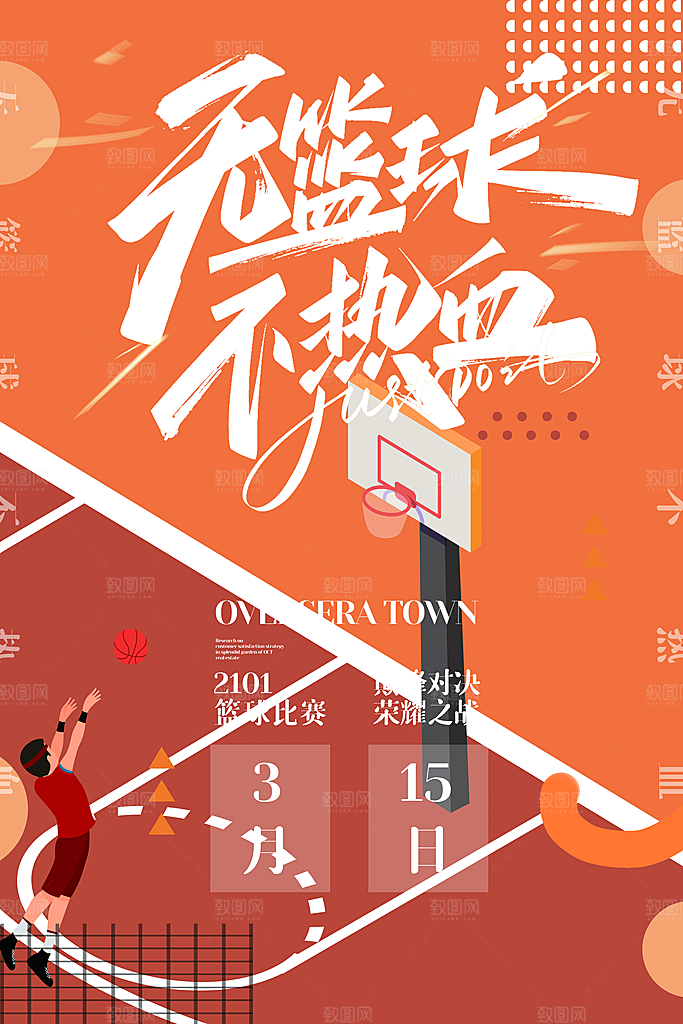 篮球比赛培训体育运动灌篮海报