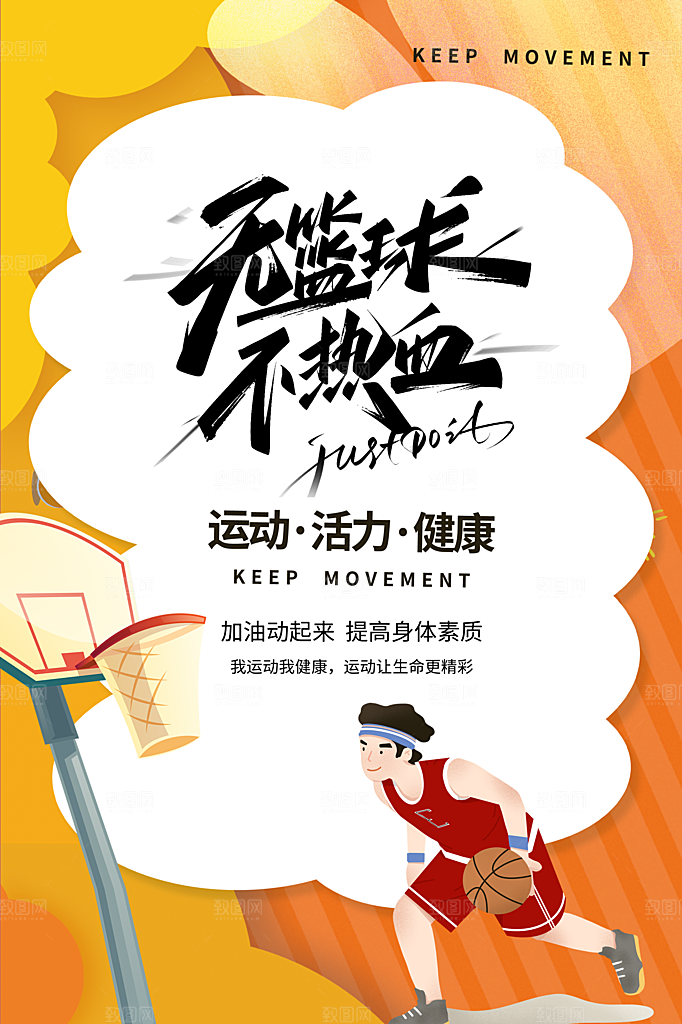 篮球比赛培训体育运动灌篮海报