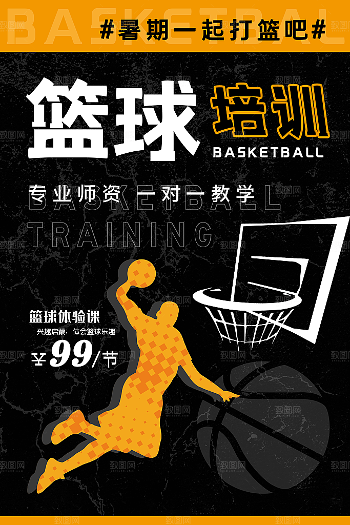 篮球比赛培训体育运动灌篮海报