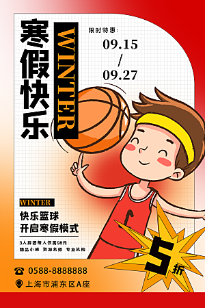 篮球比赛培训体育运动灌篮海报