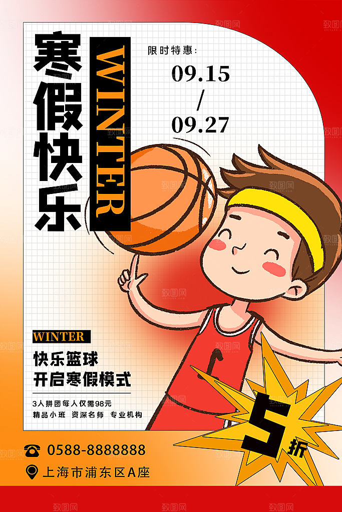 篮球比赛培训体育运动灌篮海报