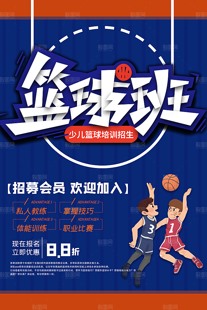 篮球比赛培训体育运动灌篮海报