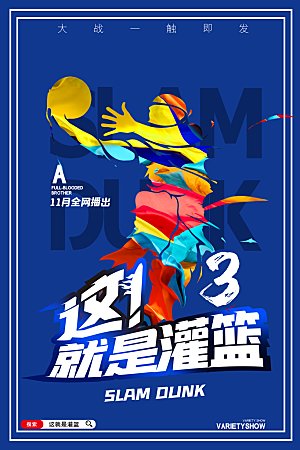 篮球比赛培训体育运动灌篮海报