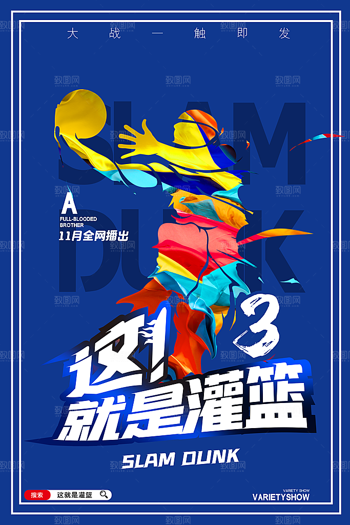 篮球比赛培训体育运动灌篮海报
