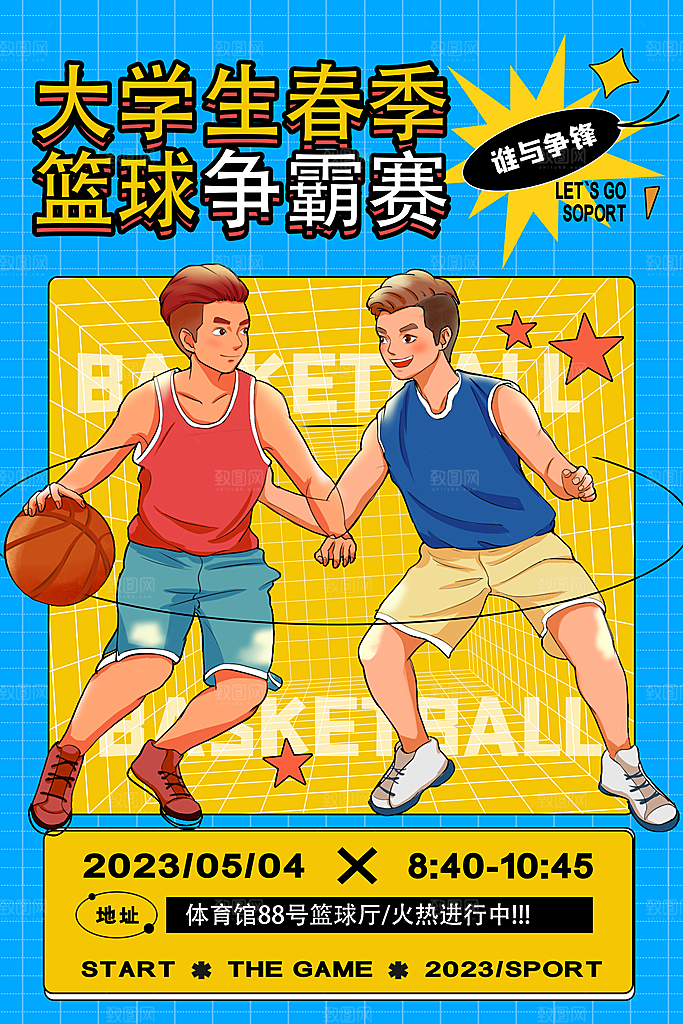 篮球比赛培训体育运动灌篮海报