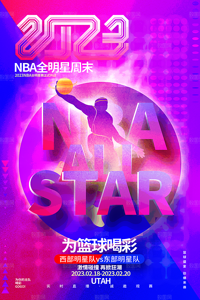 篮球比赛培训体育运动灌篮海报