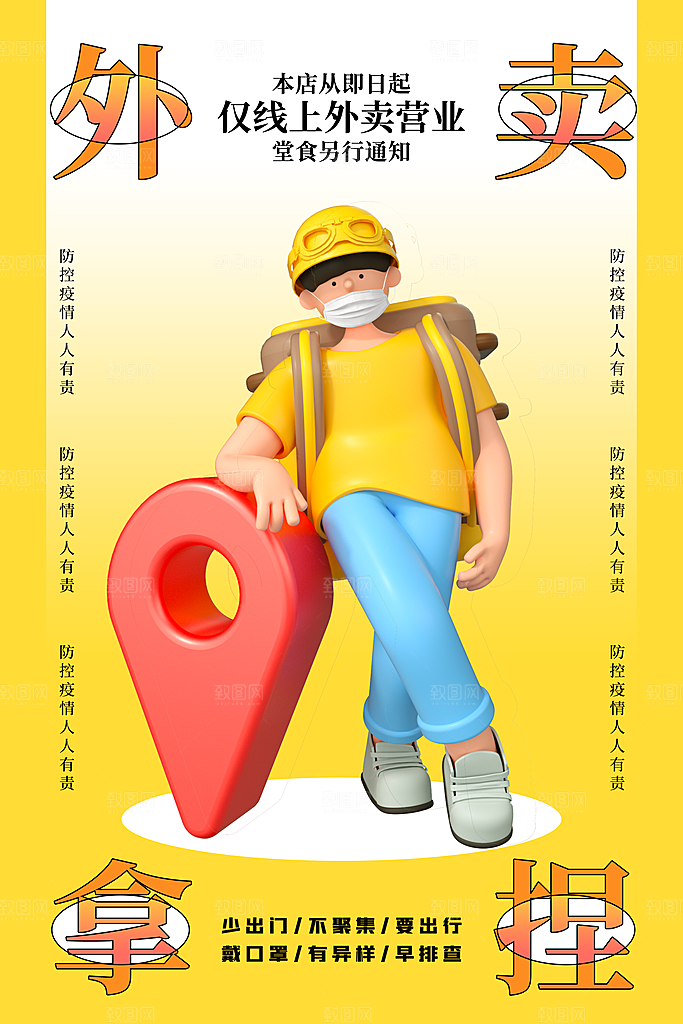 外卖配送订餐跑腿代购骑手招聘点餐快递海报
