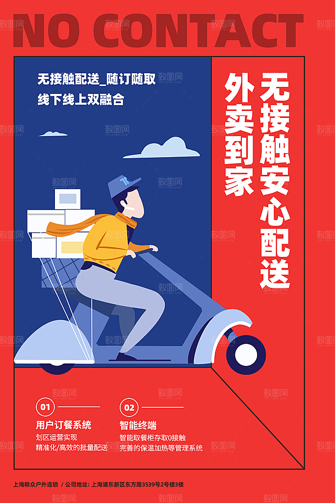 外卖配送订餐跑腿代购骑手招聘点餐快递海报