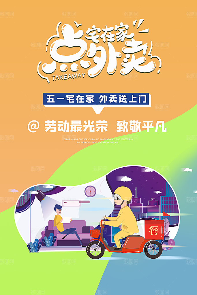 外卖配送订餐跑腿代购骑手招聘点餐快递海报