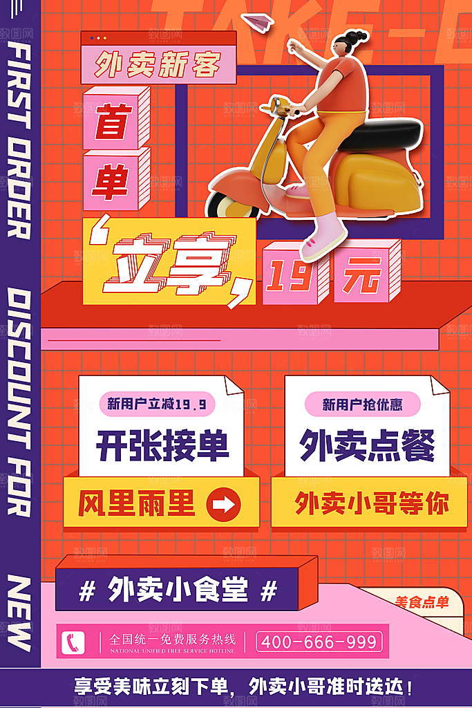 外卖配送订餐跑腿代购骑手招聘点餐快递海报