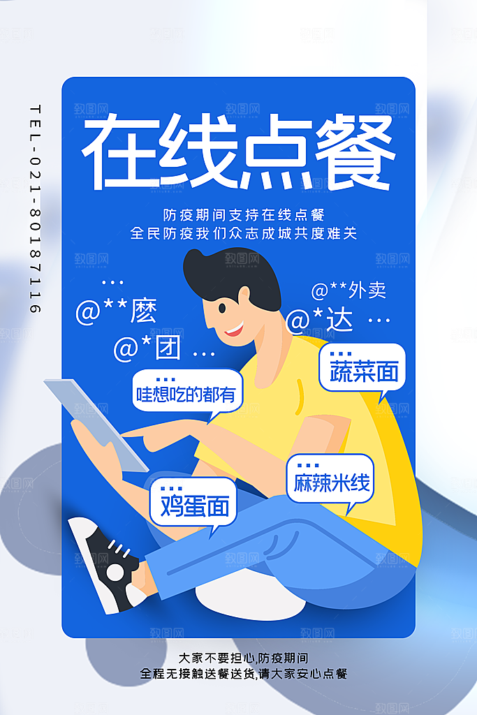 外卖配送订餐跑腿代购骑手招聘点餐快递海报