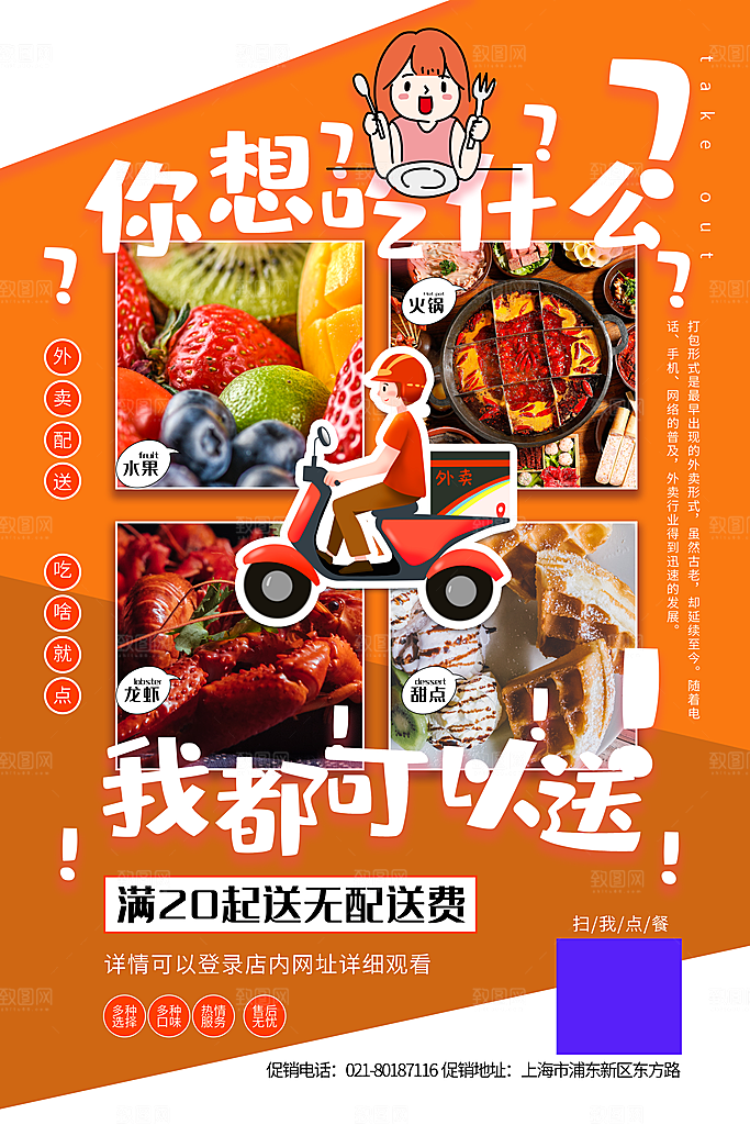 外卖配送订餐跑腿代购骑手招聘点餐快递海报