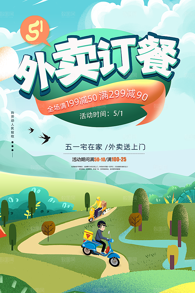 外卖配送订餐跑腿代购骑手招聘点餐快递海报