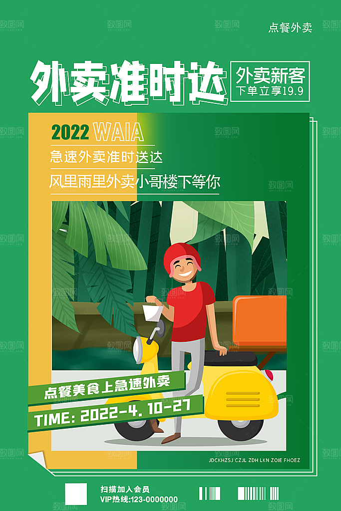 外卖配送订餐跑腿代购骑手招聘点餐快递海报