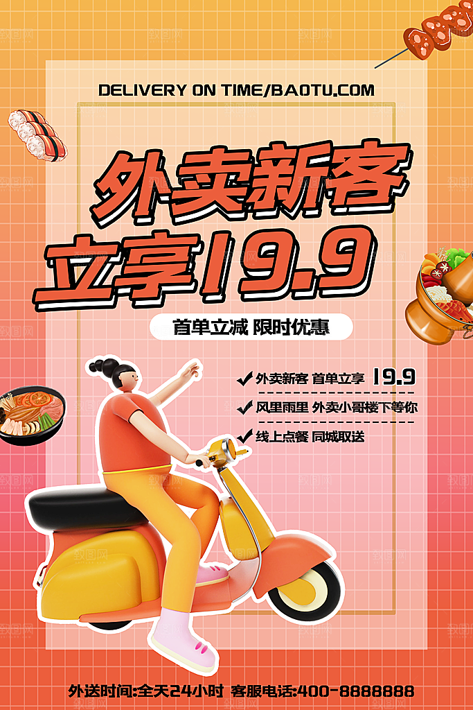 外卖配送订餐跑腿代购骑手招聘点餐快递海报