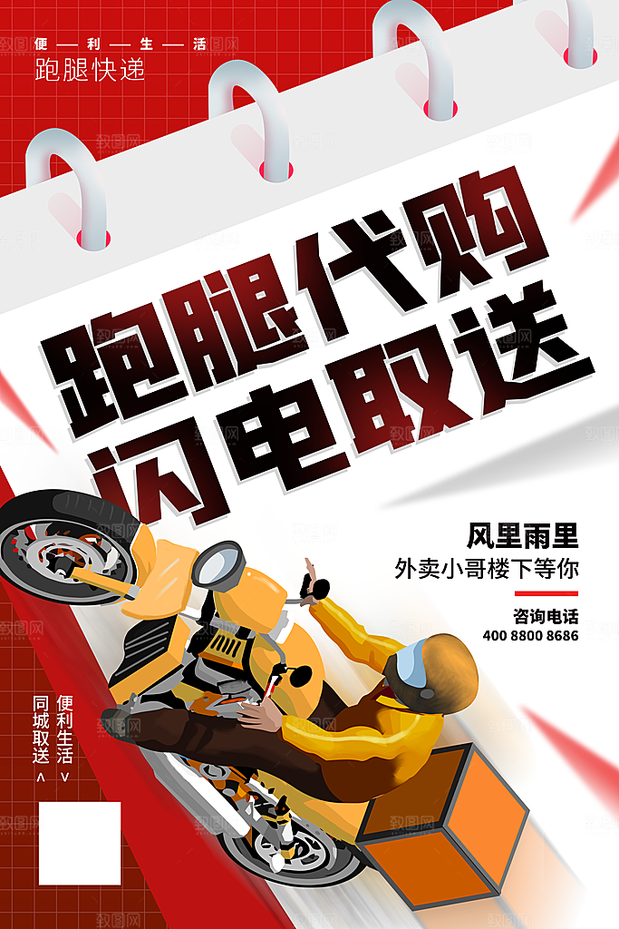 外卖配送订餐跑腿代购骑手招聘点餐快递海报