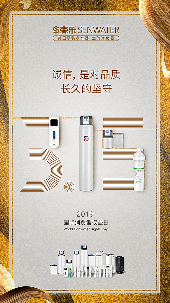 315消费者权益日诚信海报