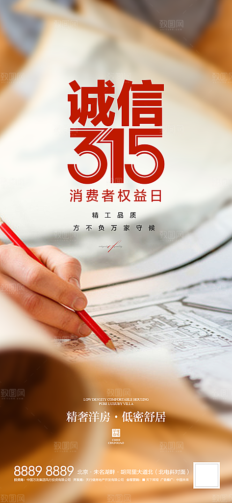 诚信315消费者权益日海报