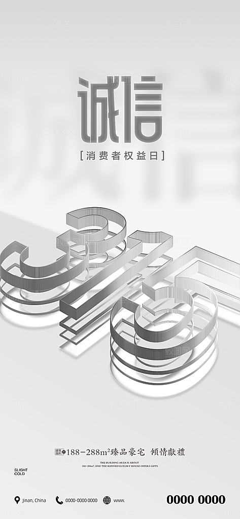 诚信315消费者权益日海报
