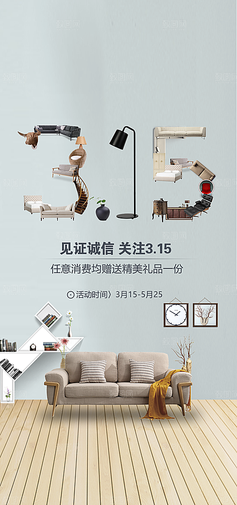 诚信315消费者权益日海报
