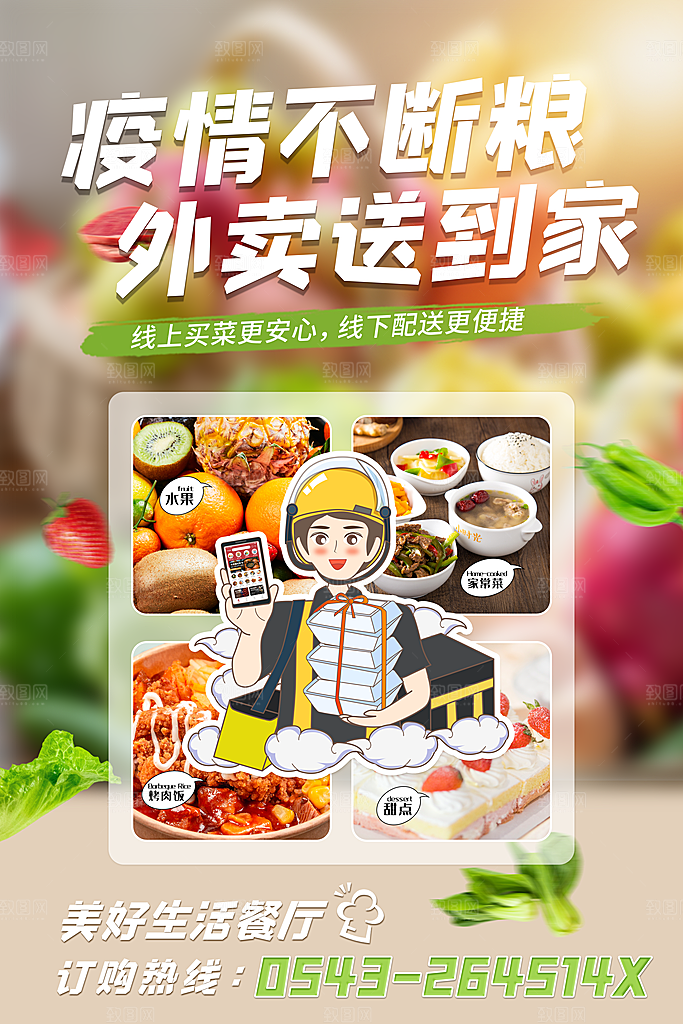 外卖配送订餐跑腿代购骑手招聘点餐快递海报