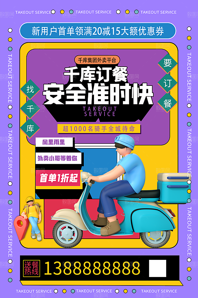 外卖配送订餐跑腿代购骑手招聘点餐快递海报