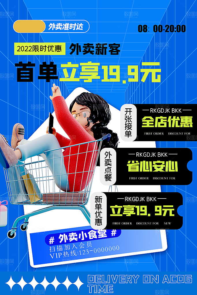 外卖配送订餐跑腿代购骑手招聘点餐快递海报