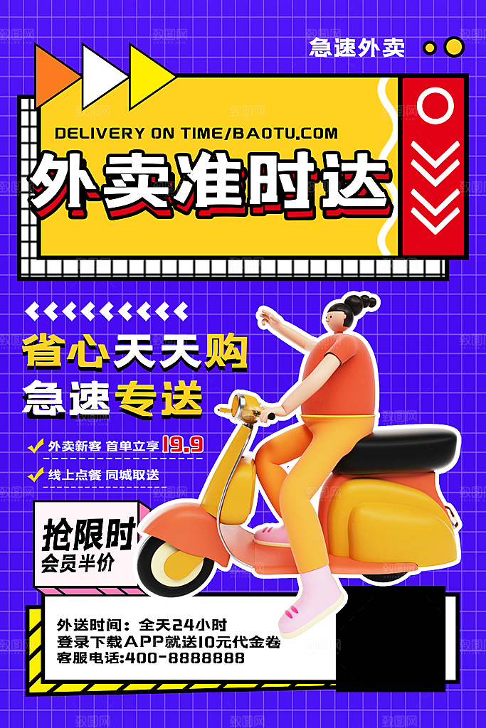 外卖配送订餐跑腿代购骑手招聘点餐快递海报