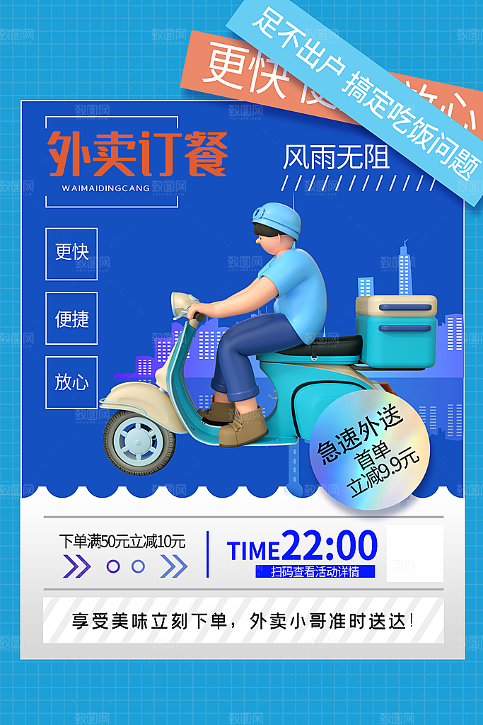 外卖配送订餐跑腿代购骑手招聘点餐快递海报