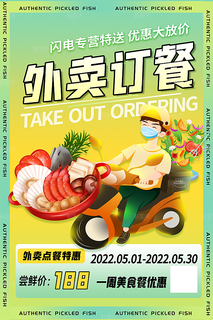 外卖配送订餐跑腿代购骑手招聘点餐快递海报
