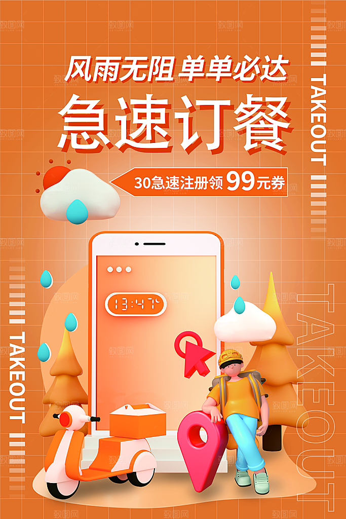 外卖配送订餐跑腿代购骑手招聘点餐快递海报