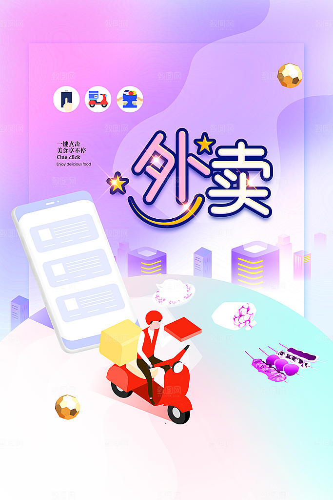 外卖配送订餐跑腿代购骑手招聘点餐快递海报