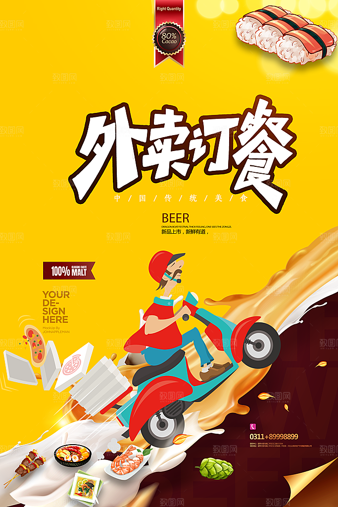 外卖配送订餐跑腿代购骑手招聘点餐快递海报