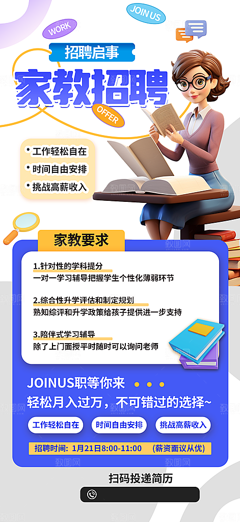 家教招聘海报设计