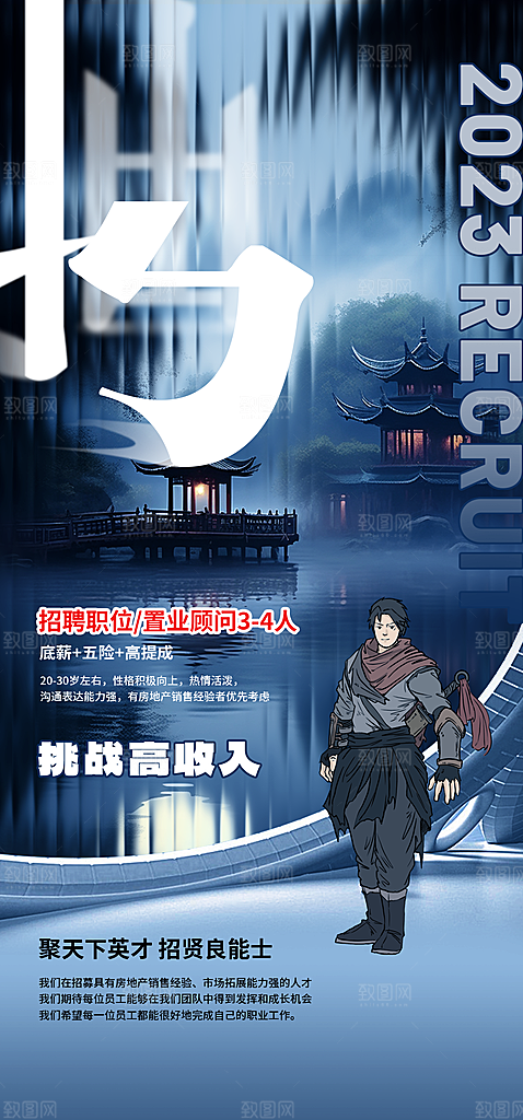 招聘海报设计素材