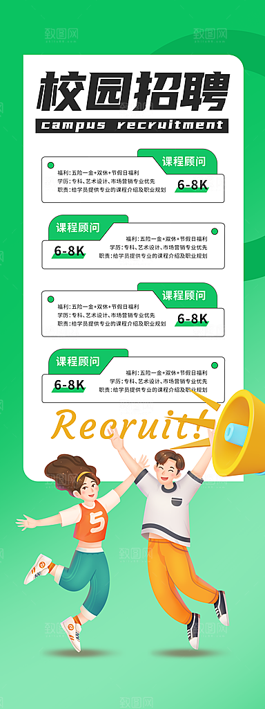 校园招聘海报设计