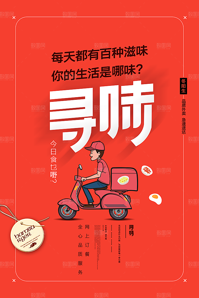 外卖配送订餐跑腿代购骑手招聘点餐快递海报