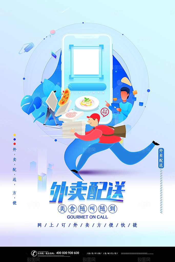 外卖配送订餐跑腿代购骑手招聘点餐快递海报