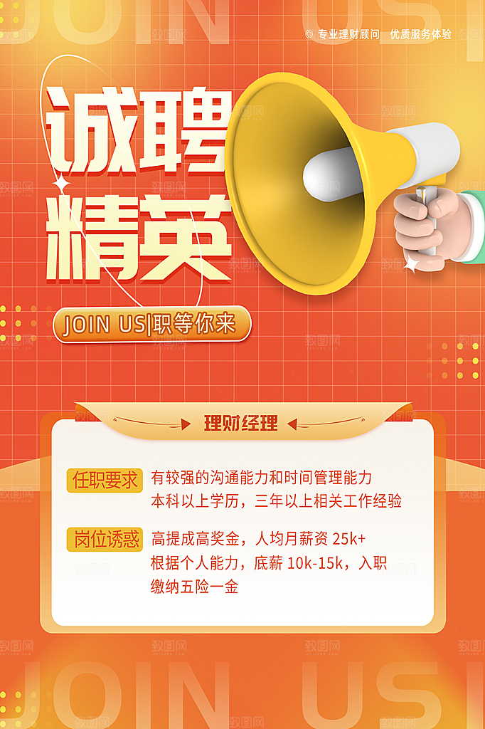 金融招聘海报设计