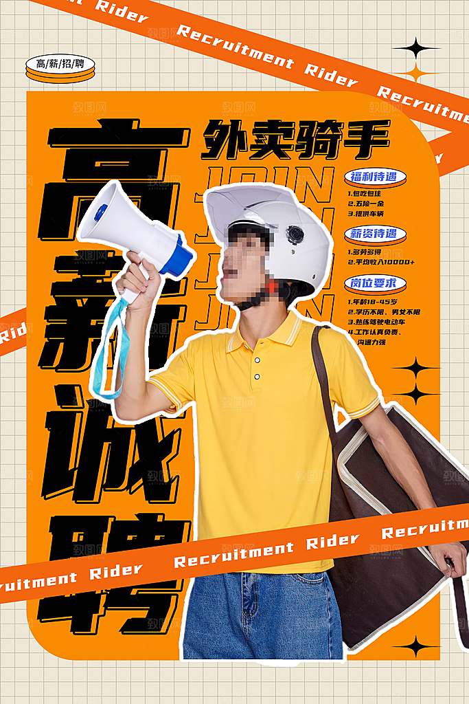 外卖员招聘海报设计
