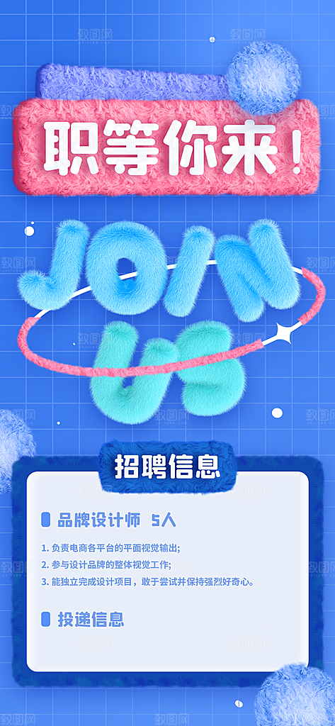 招聘海报设计素材
